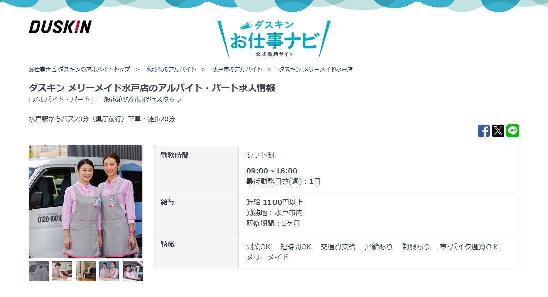 求人情報：一般家庭の清掃代行スタッフ