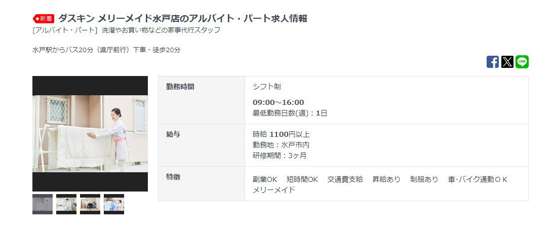 アルバイト・パート求人情報：洗濯やお買い物などの家事代行スタッフ